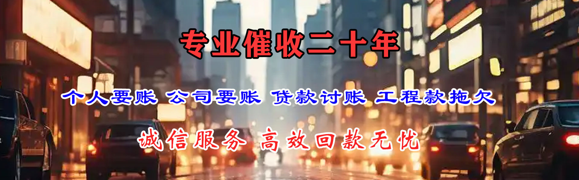 东昌府收债公司