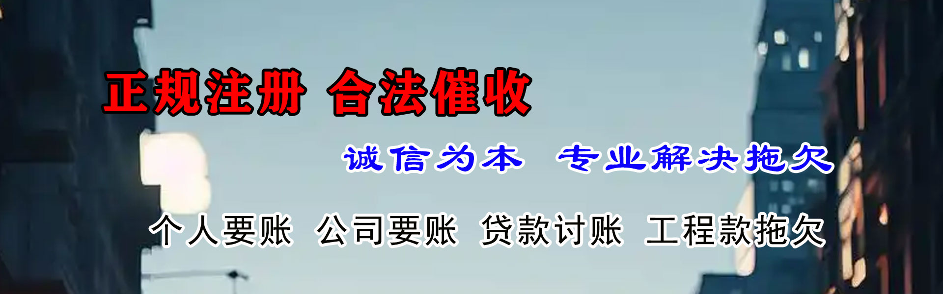 东昌府讨账公司